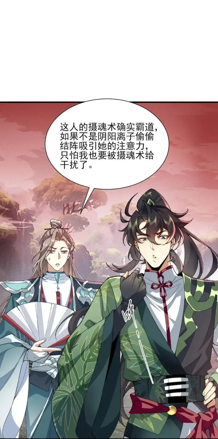 《二师兄是个凡人却很强》31 走，我送你回家！图3