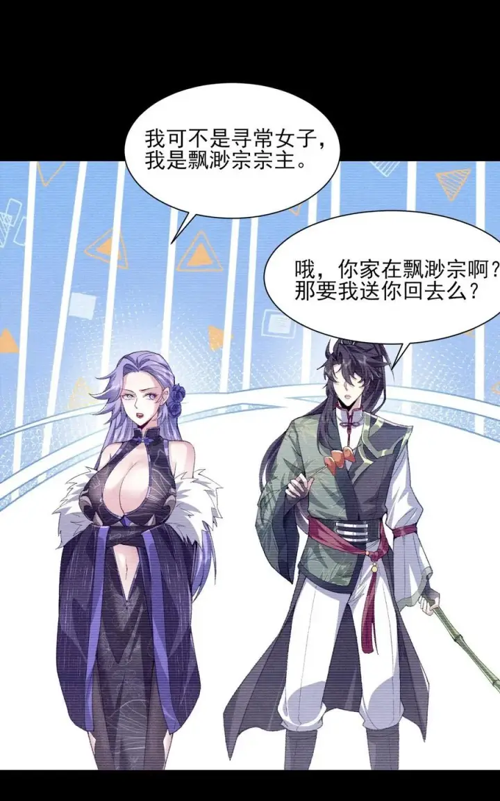 《二师兄是个凡人却很强》31 走，我送你回家！图30