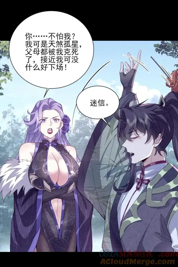《二师兄是个凡人却很强》31 走，我送你回家！图31