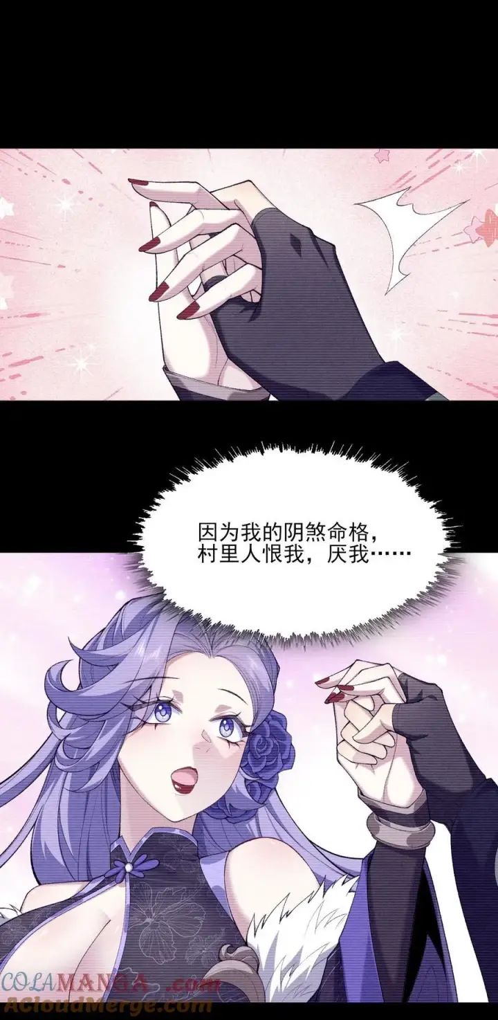 《二师兄是个凡人却很强》31 走，我送你回家！图34