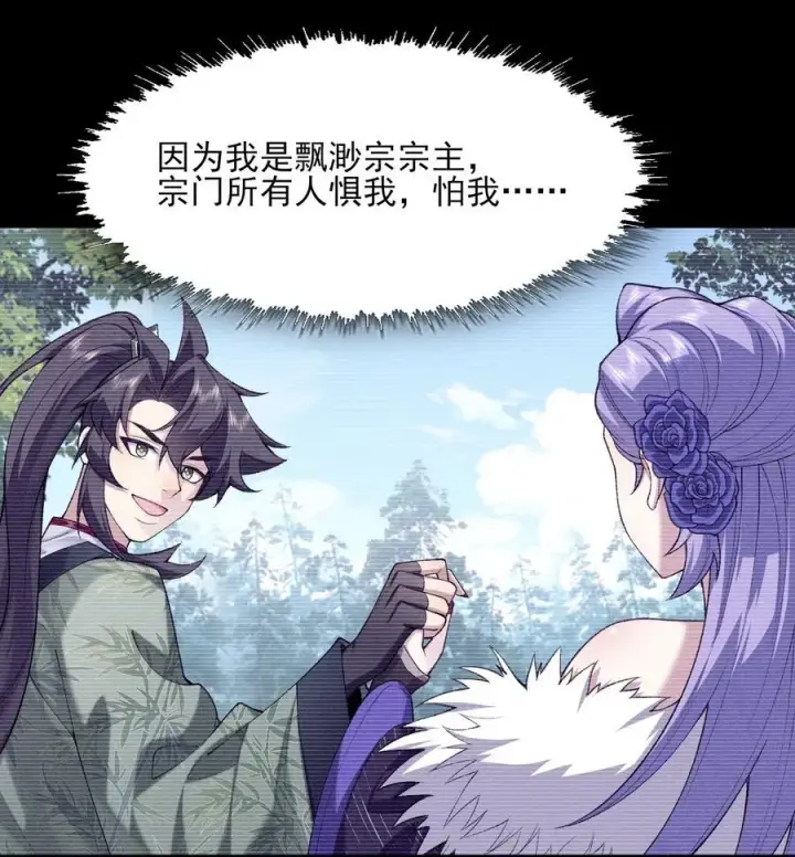 《二师兄是个凡人却很强》31 走，我送你回家！图35