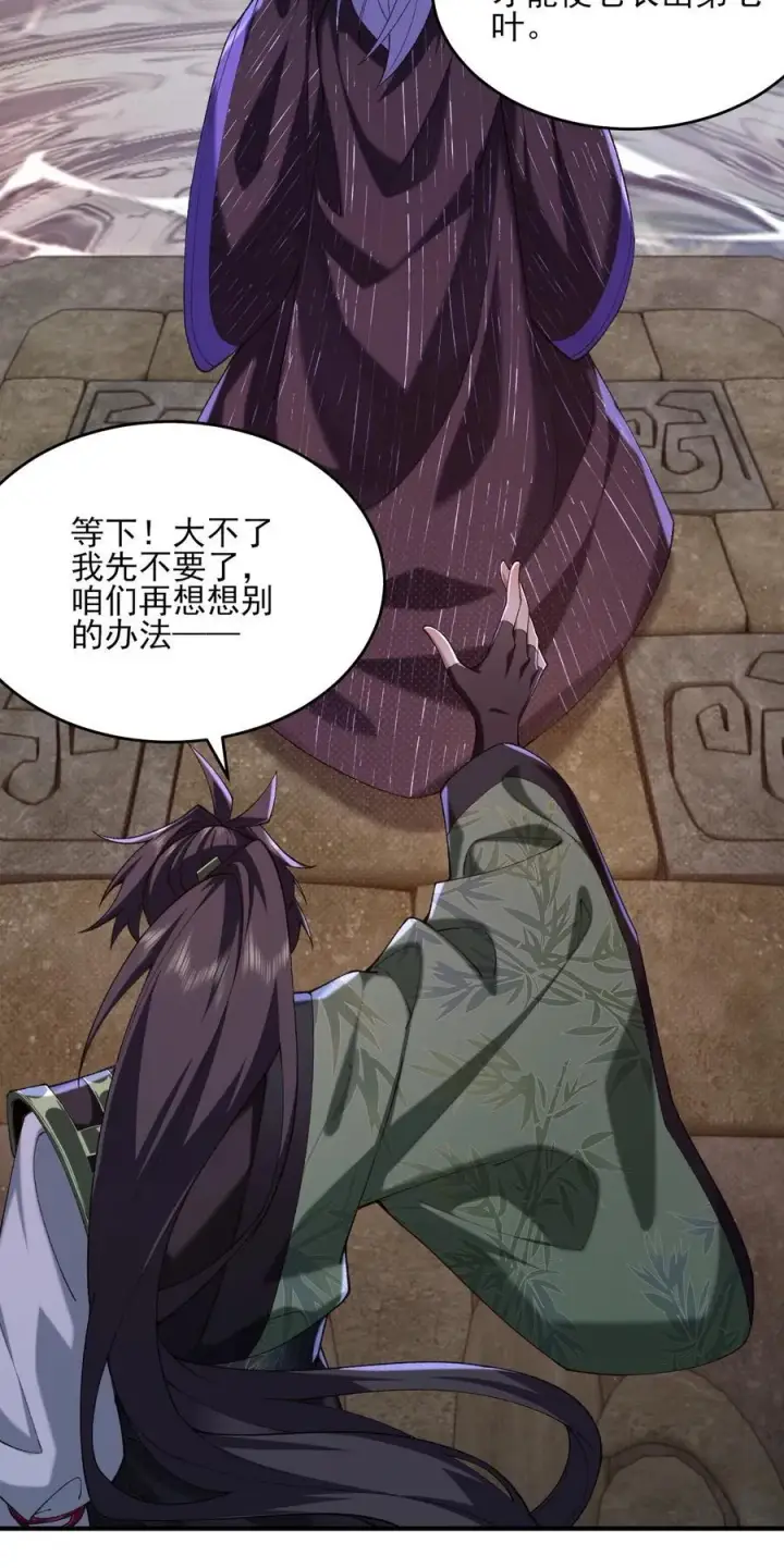 《二师兄是个凡人却很强》31 走，我送你回家！图38