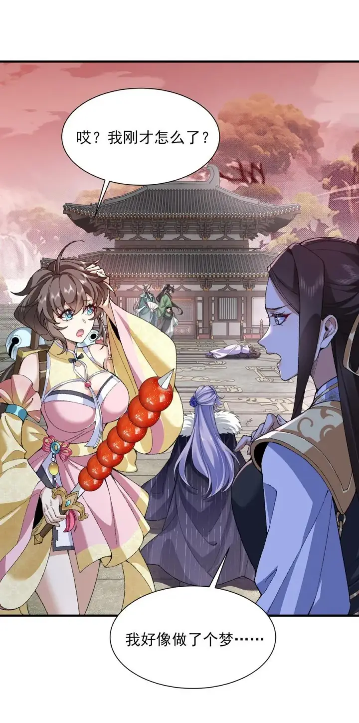 《二师兄是个凡人却很强》31 走，我送你回家！图5