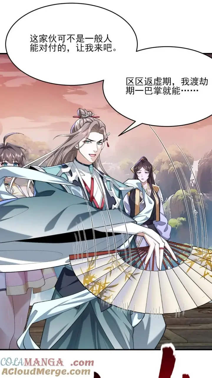 《二师兄是个凡人却很强》31 走，我送你回家！图55