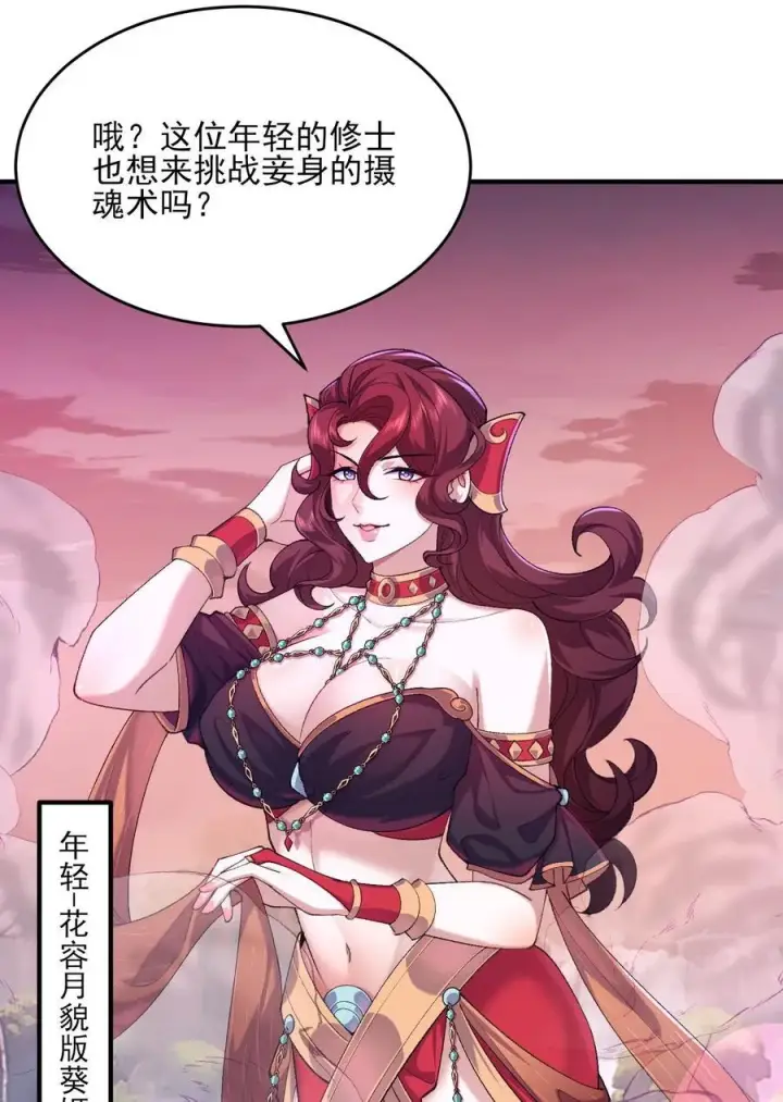 《二师兄是个凡人却很强》31 走，我送你回家！图59