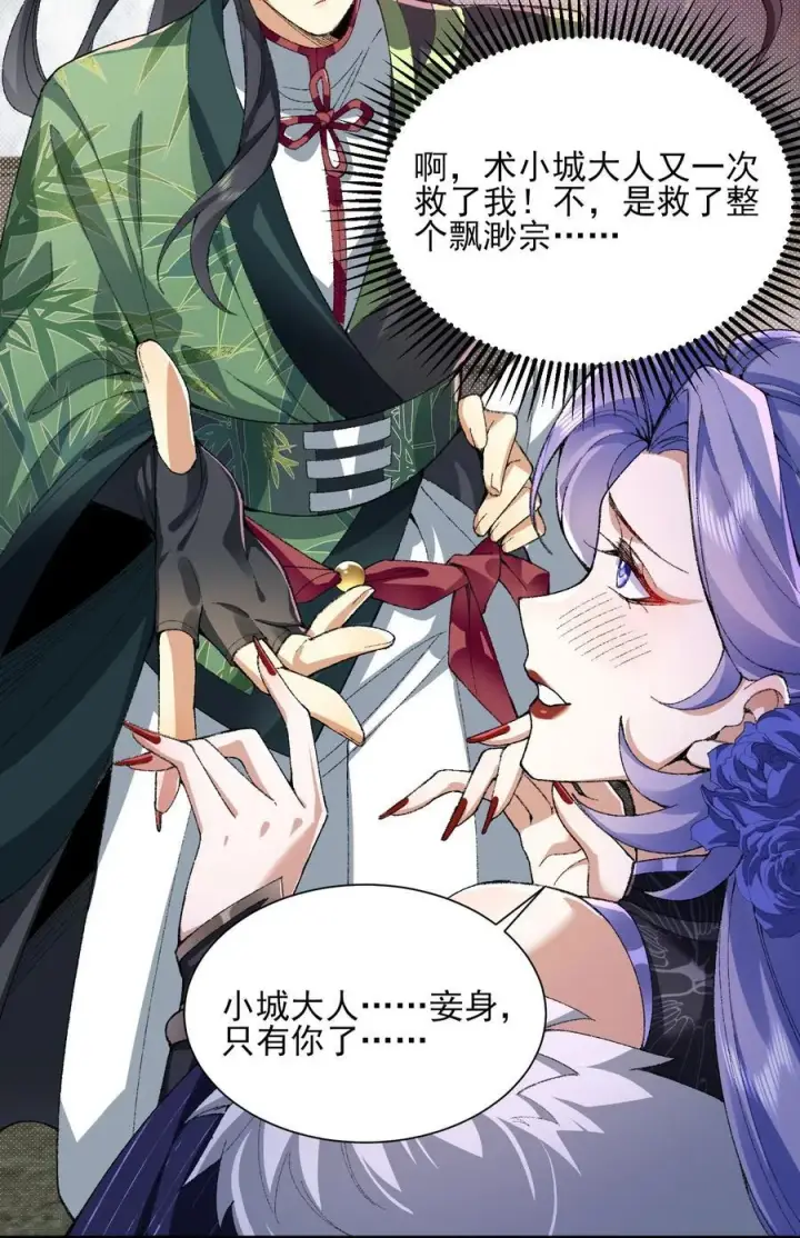 《二师兄是个凡人却很强》31 走，我送你回家！图8