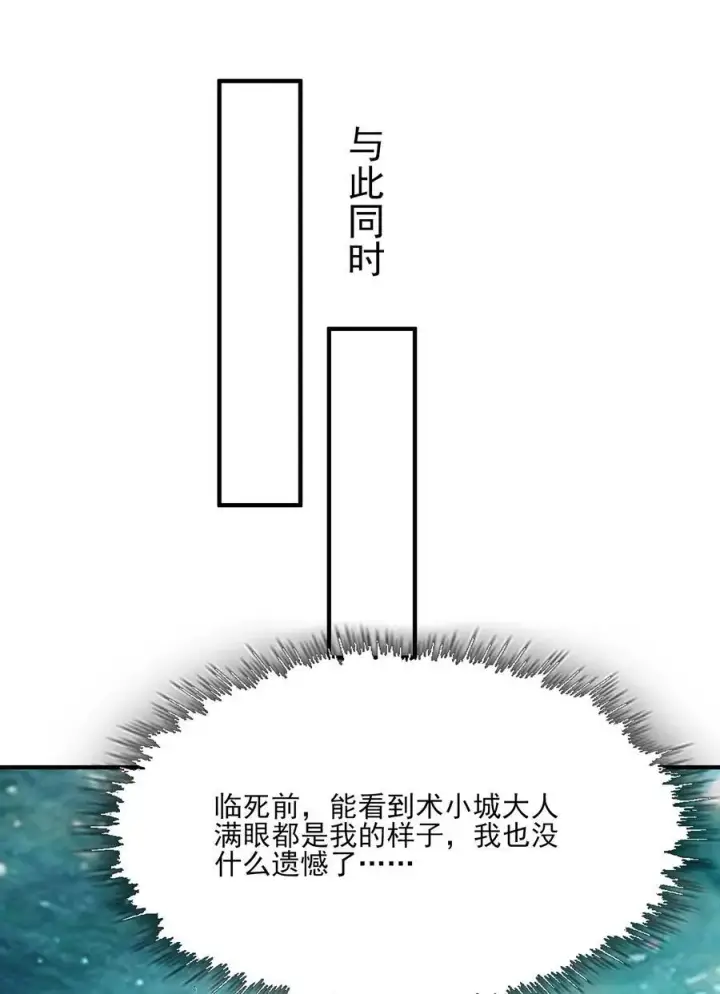 《二师兄是个凡人却很强》32 惊，术小城初吻被夺！图11