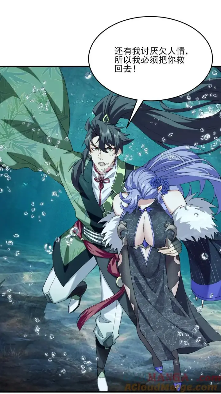 《二师兄是个凡人却很强》32 惊，术小城初吻被夺！图28