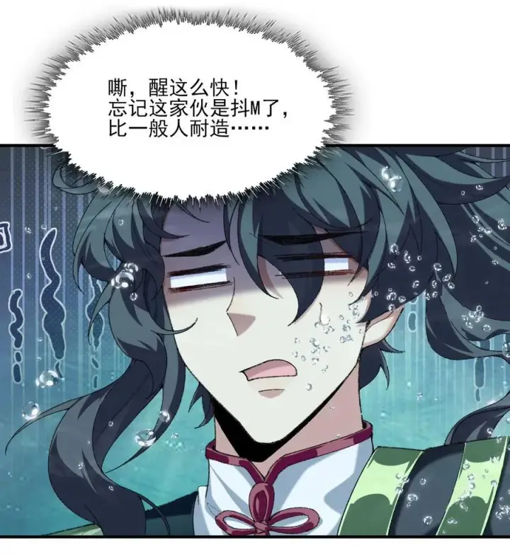 《二师兄是个凡人却很强》32 惊，术小城初吻被夺！图30
