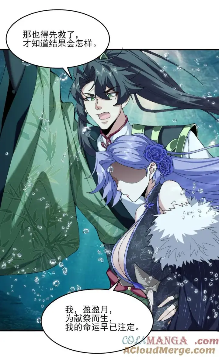 《二师兄是个凡人却很强》32 惊，术小城初吻被夺！图31