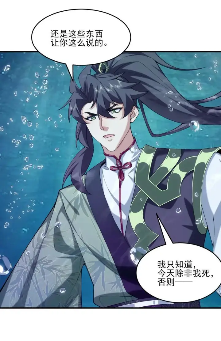 《二师兄是个凡人却很强》32 惊，术小城初吻被夺！图36
