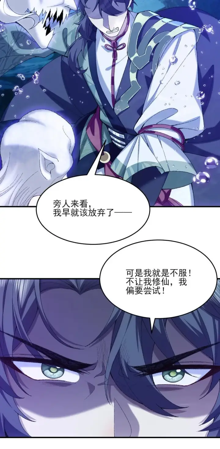 《二师兄是个凡人却很强》32 惊，术小城初吻被夺！图44