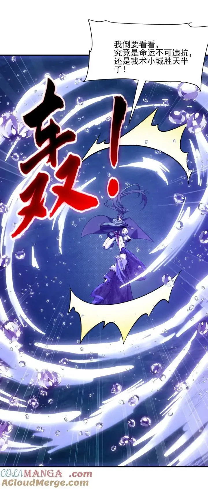 《二师兄是个凡人却很强》32 惊，术小城初吻被夺！图46