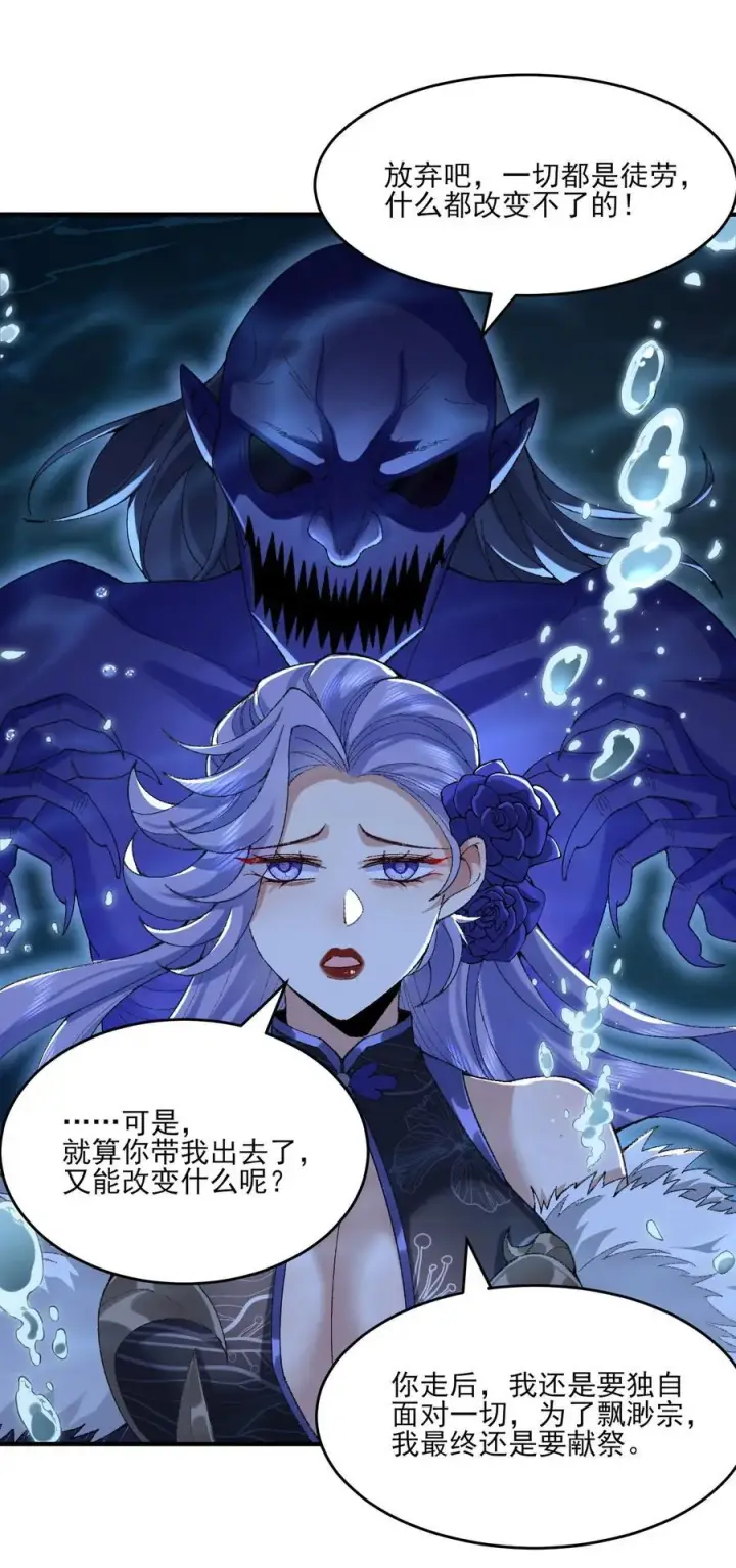 《二师兄是个凡人却很强》32 惊，术小城初吻被夺！图50