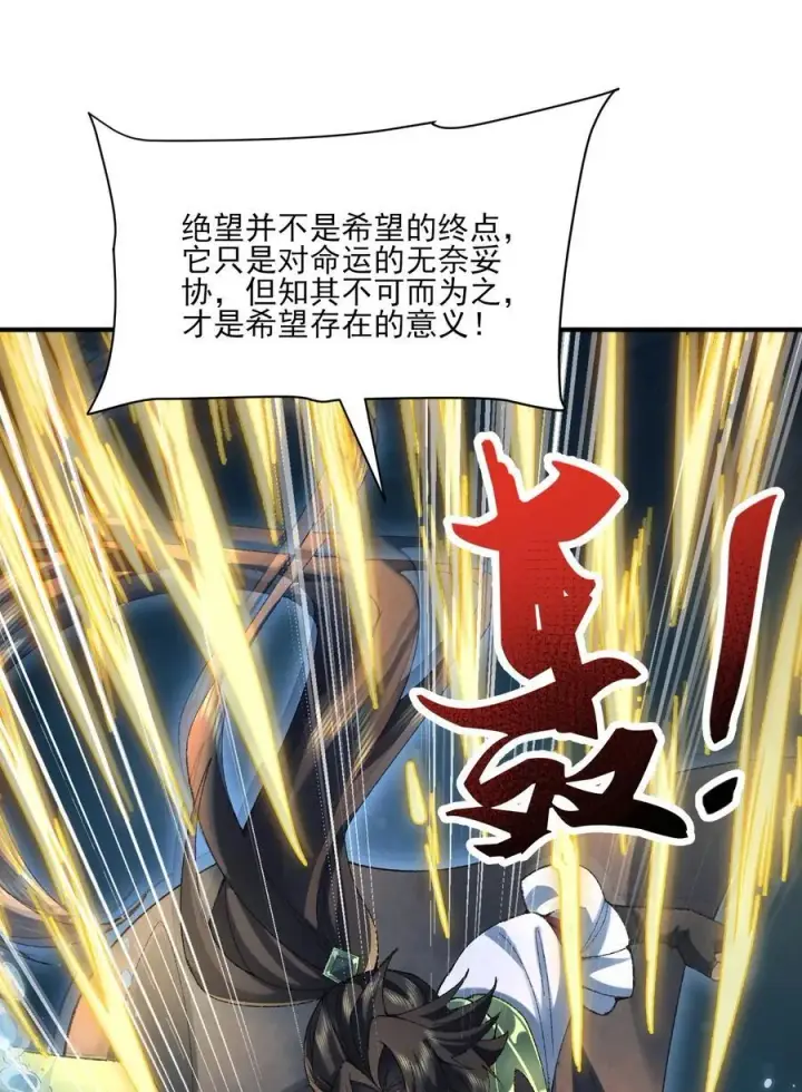 《二师兄是个凡人却很强》32 惊，术小城初吻被夺！图53