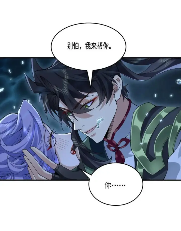 《二师兄是个凡人却很强》32 惊，术小城初吻被夺！图57