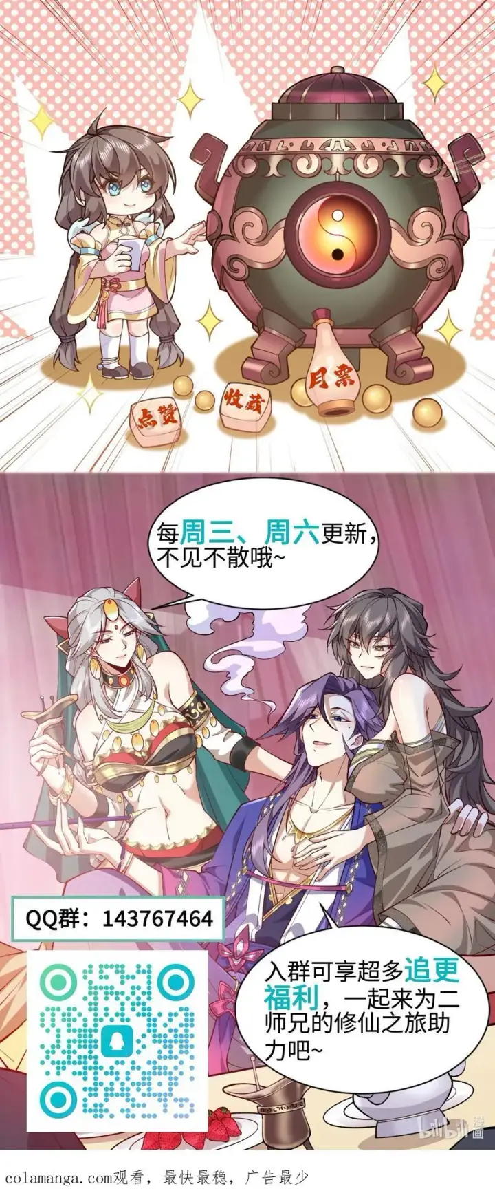 《二师兄是个凡人却很强》32 惊，术小城初吻被夺！图65