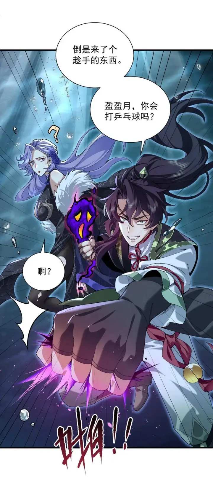 《二师兄是个凡人却很强》33 我们华夏可是乒乓最强！图23