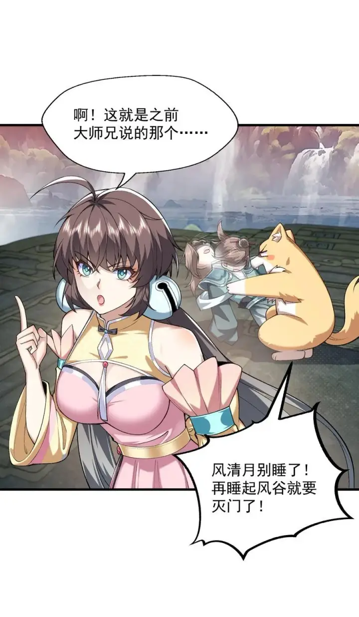 《二师兄是个凡人却很强》33 我们华夏可是乒乓最强！图47