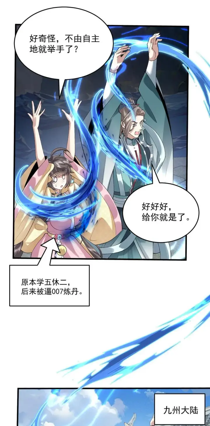 《二师兄是个凡人却很强》34 早八党996们举起你们的双手！图33