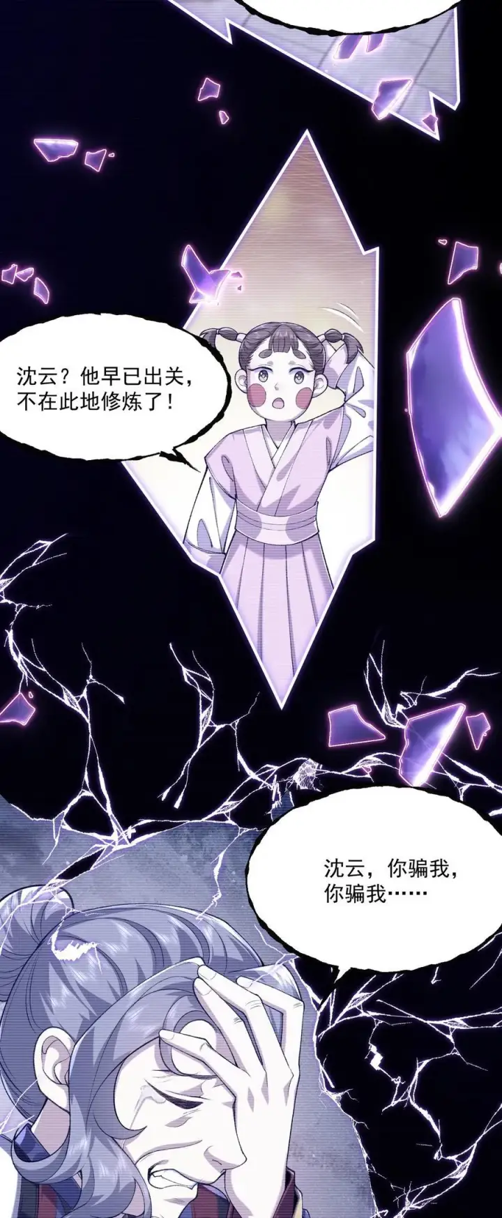 《二师兄是个凡人却很强》34 早八党996们举起你们的双手！图48