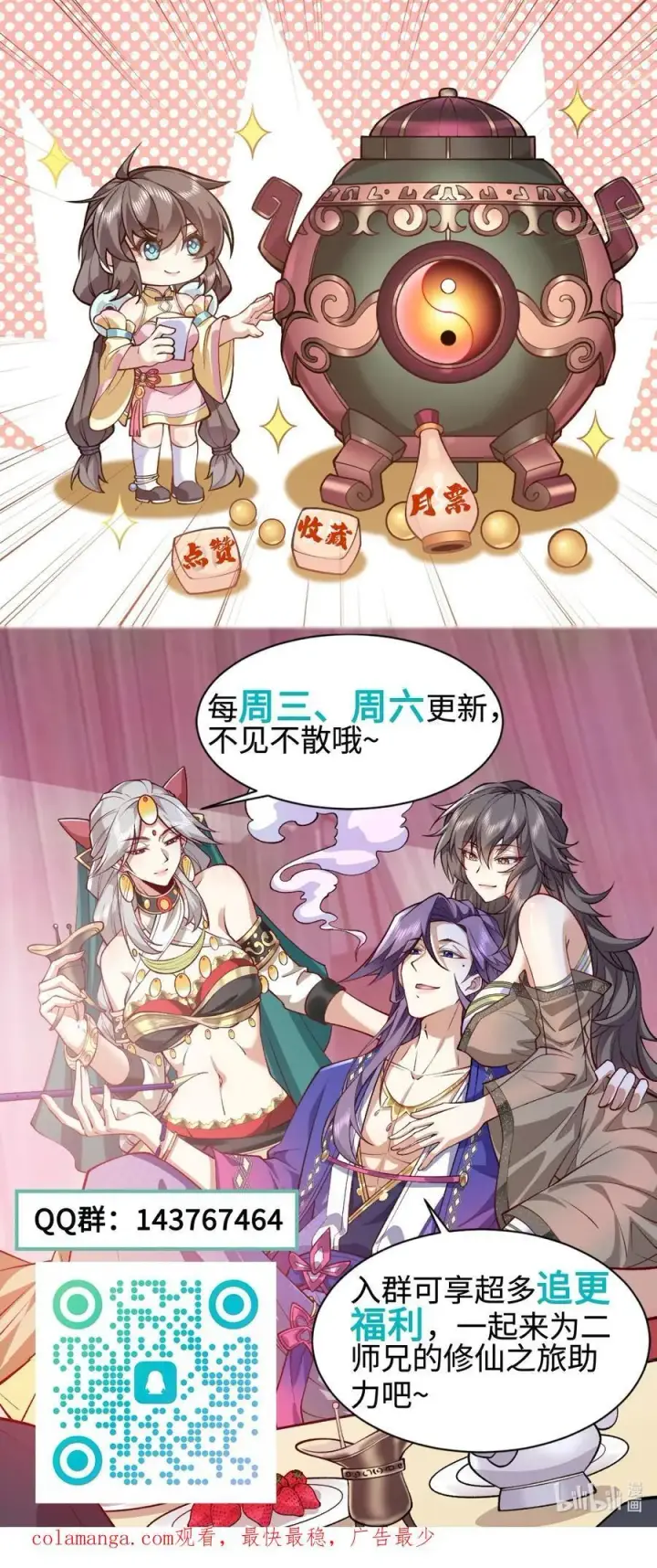 《二师兄是个凡人却很强》34 早八党996们举起你们的双手！图56