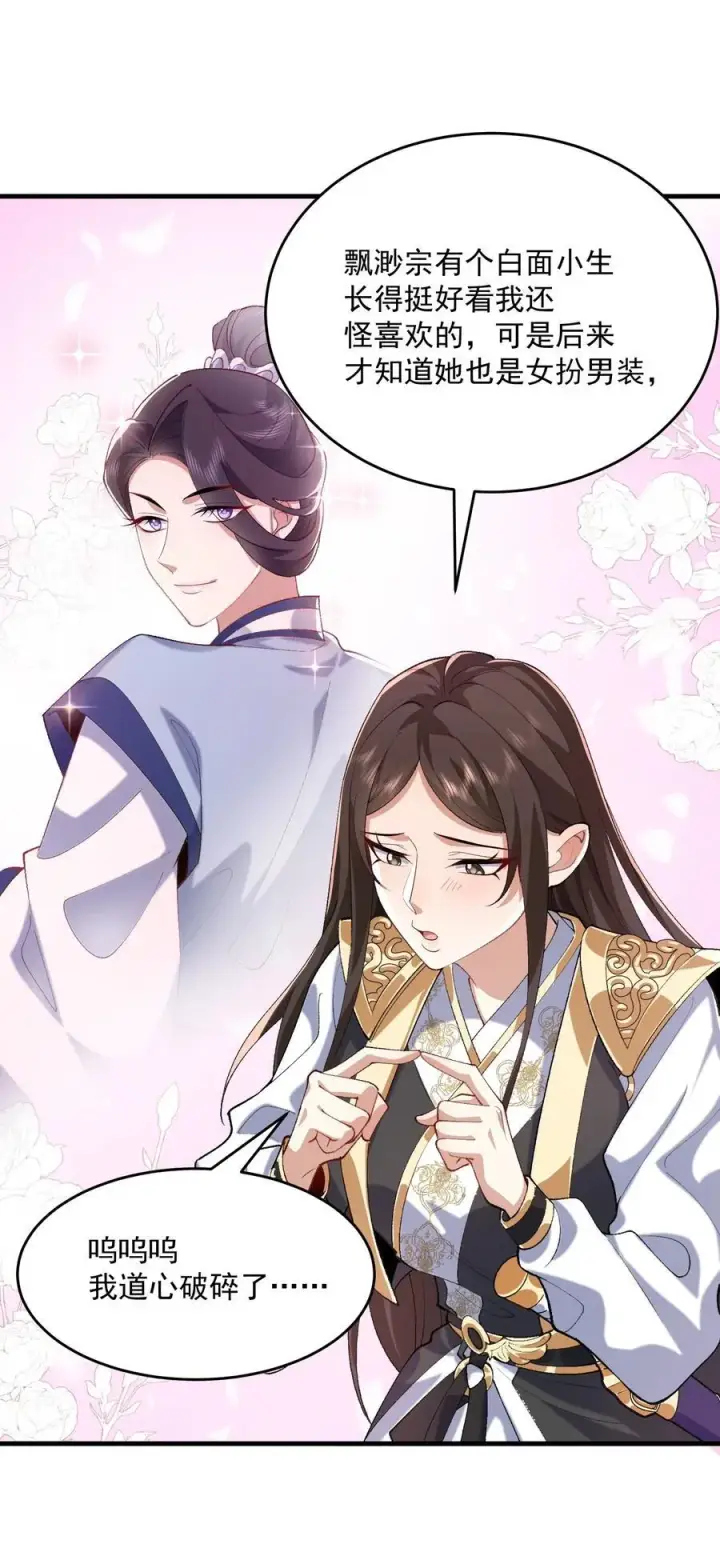 《二师兄是个凡人却很强》35 你不要过来啊！！！！！图15