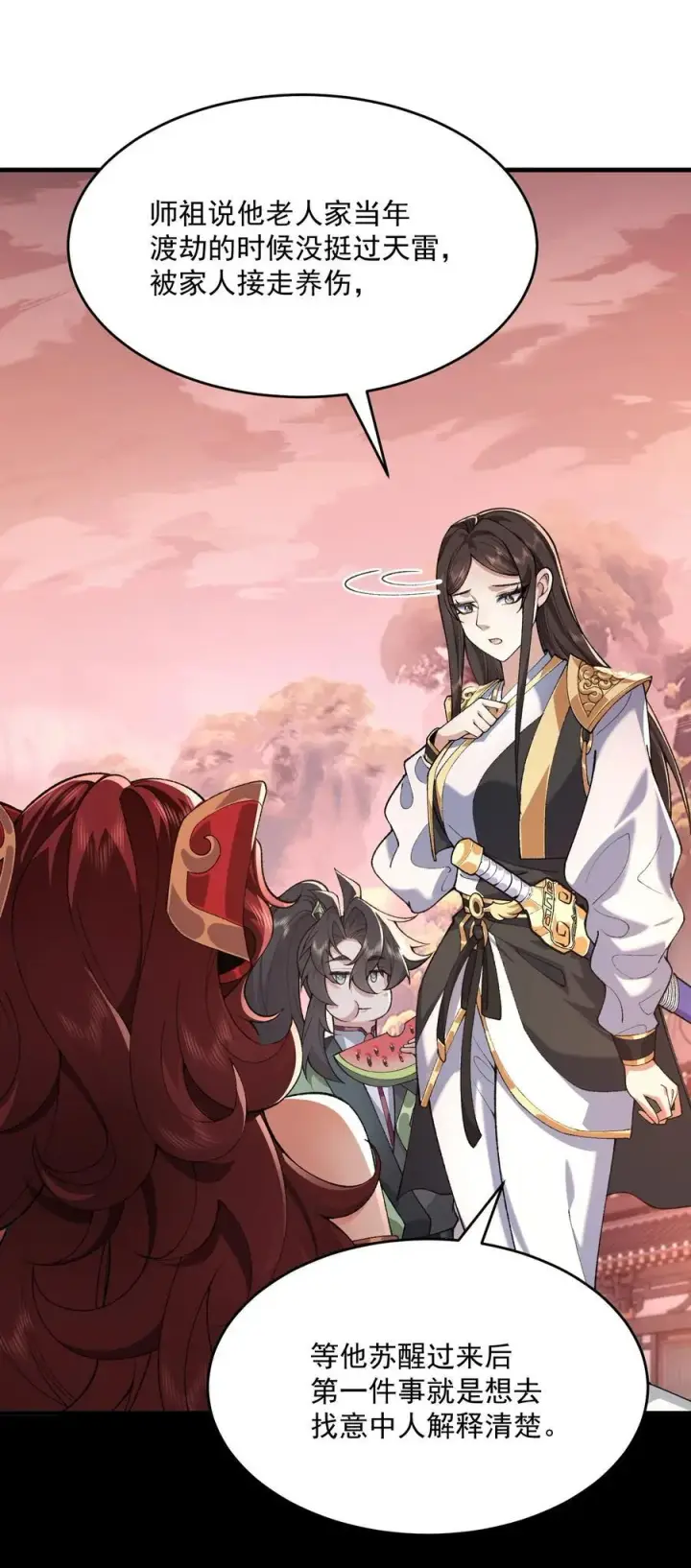 《二师兄是个凡人却很强》35 你不要过来啊！！！！！图18