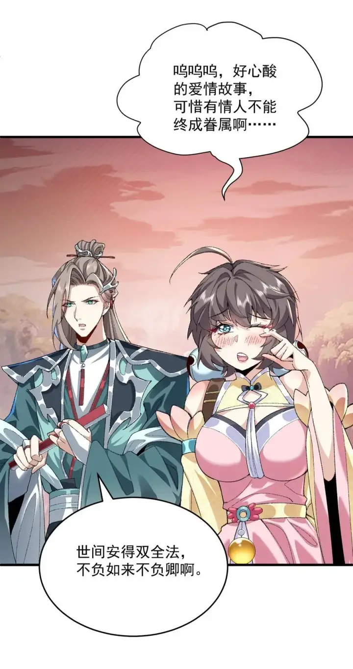 《二师兄是个凡人却很强》35 你不要过来啊！！！！！图24