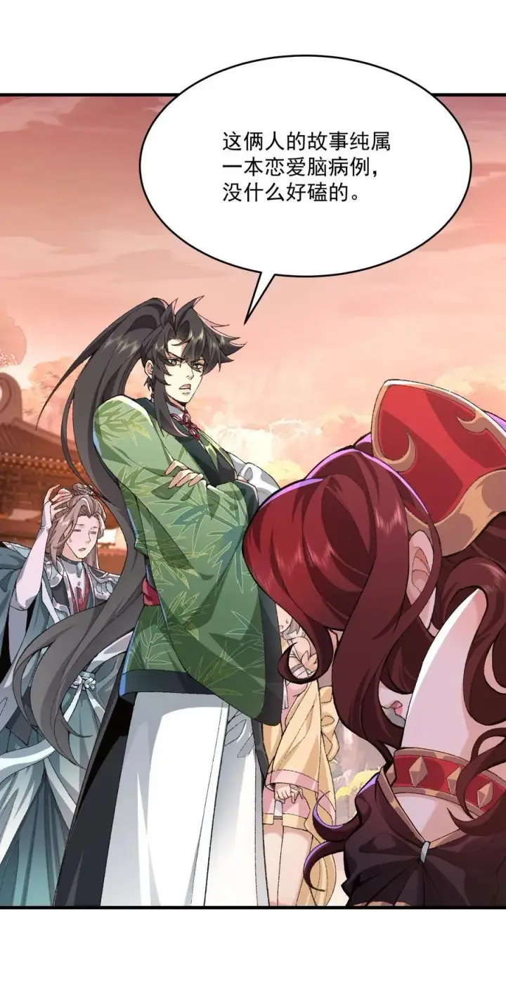 《二师兄是个凡人却很强》35 你不要过来啊！！！！！图26