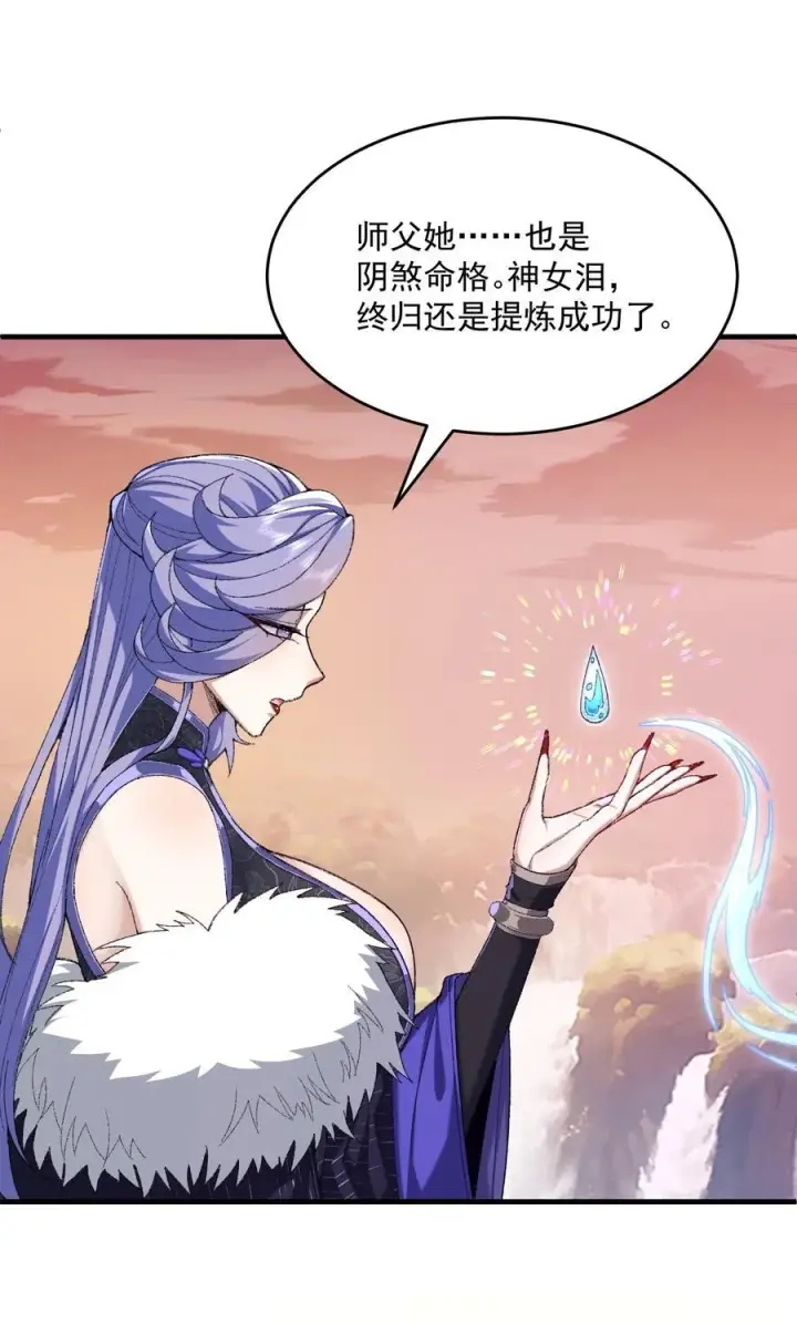 《二师兄是个凡人却很强》35 你不要过来啊！！！！！图39