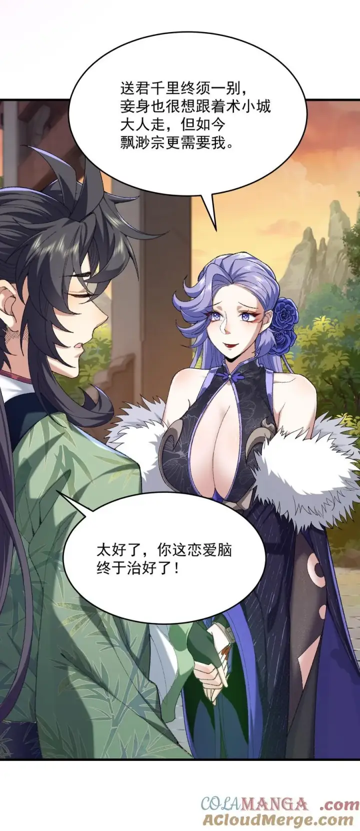 《二师兄是个凡人却很强》35 你不要过来啊！！！！！图43