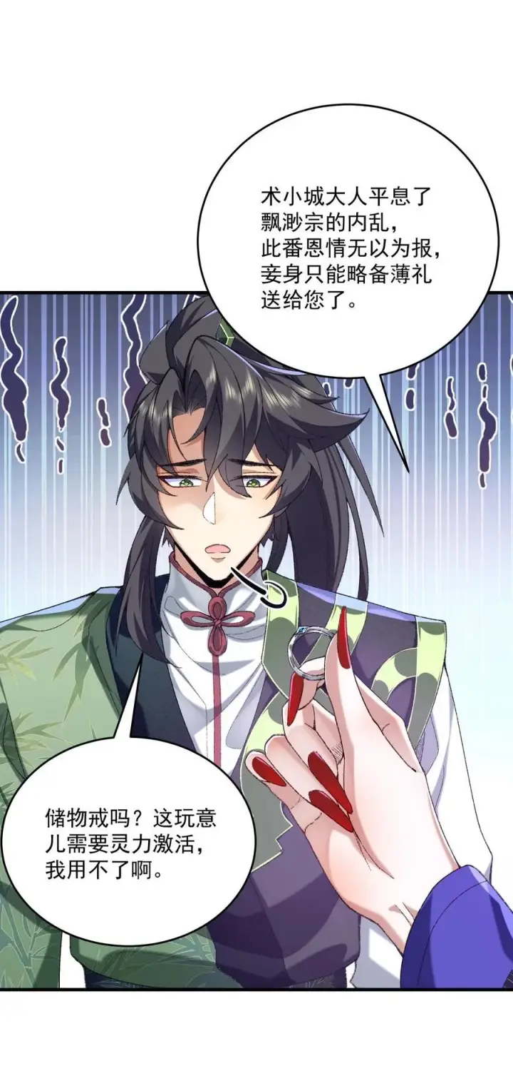 《二师兄是个凡人却很强》35 你不要过来啊！！！！！图44