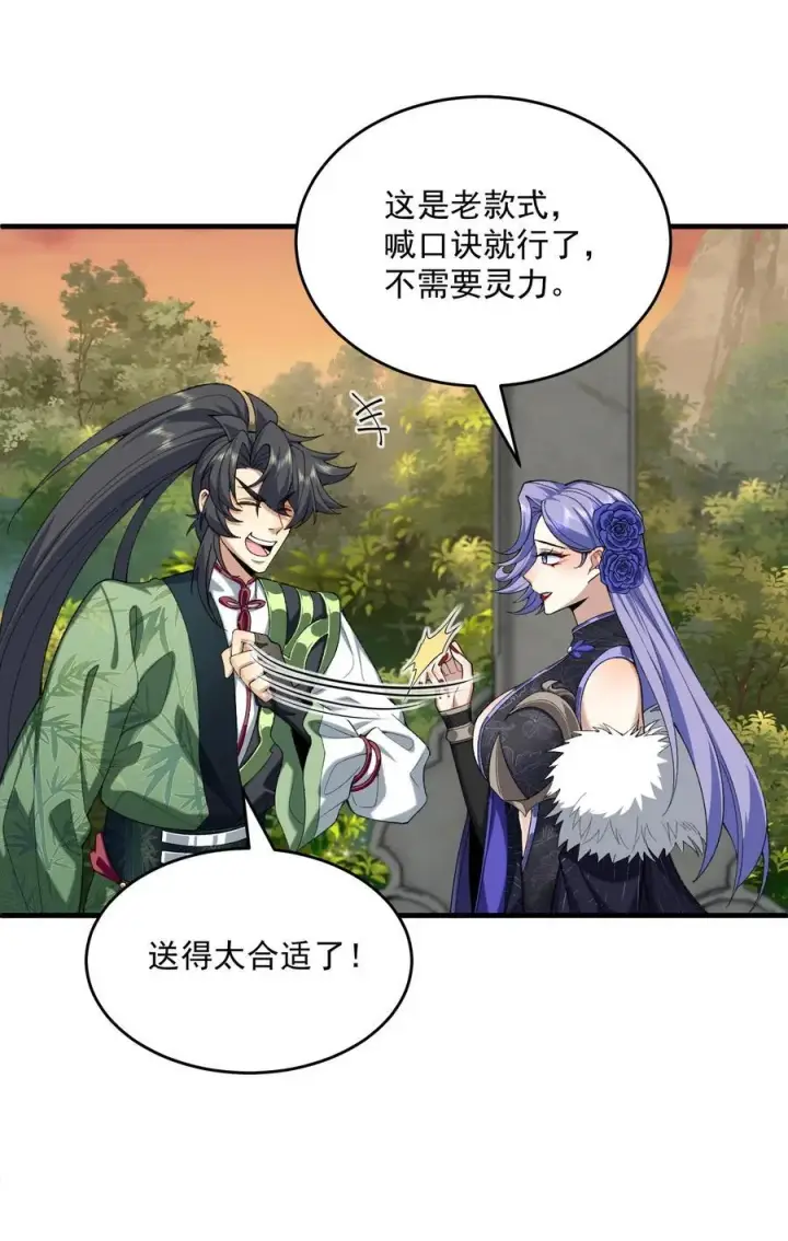 《二师兄是个凡人却很强》35 你不要过来啊！！！！！图45