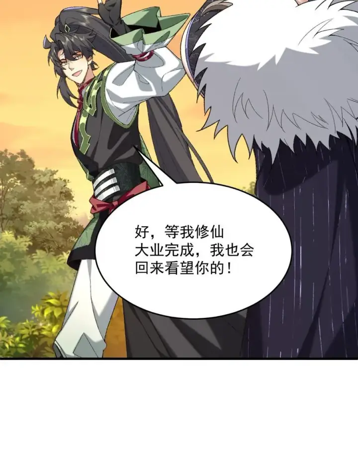 《二师兄是个凡人却很强》35 你不要过来啊！！！！！图47