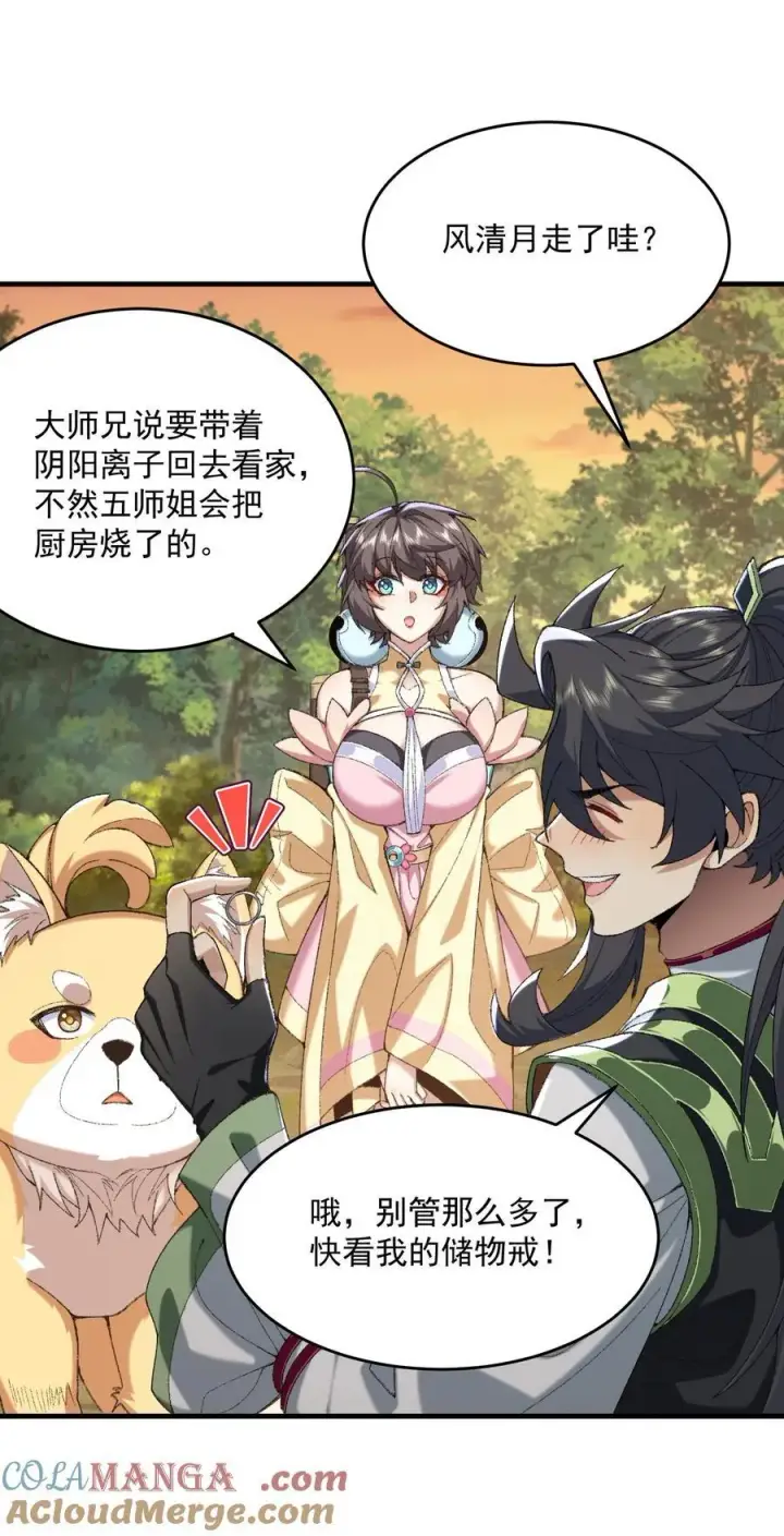 《二师兄是个凡人却很强》35 你不要过来啊！！！！！图49
