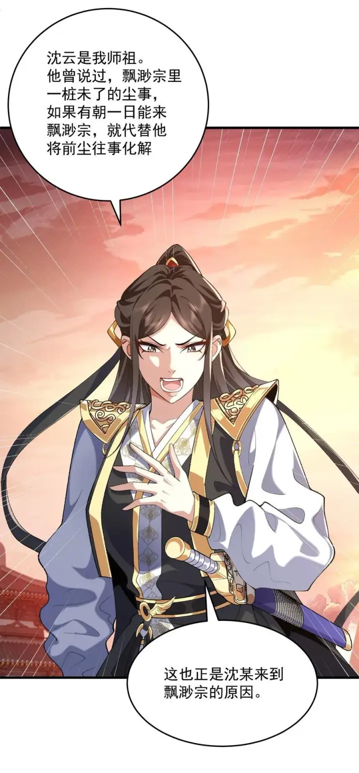 《二师兄是个凡人却很强》35 你不要过来啊！！！！！图5