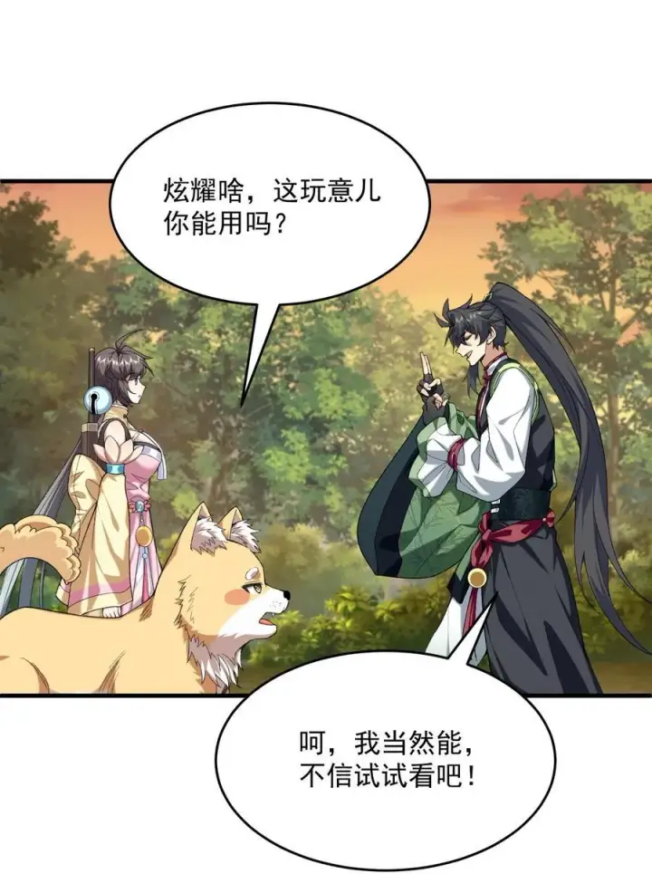 《二师兄是个凡人却很强》35 你不要过来啊！！！！！图50