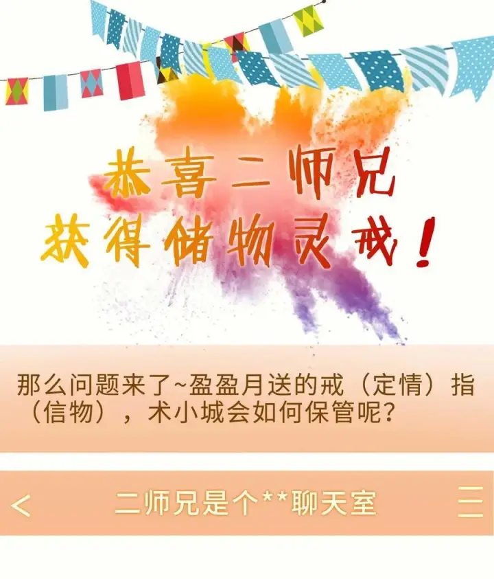 《二师兄是个凡人却很强》35 你不要过来啊！！！！！图59