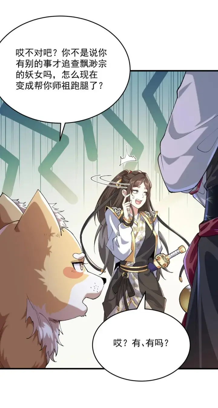 《二师兄是个凡人却很强》35 你不要过来啊！！！！！图6