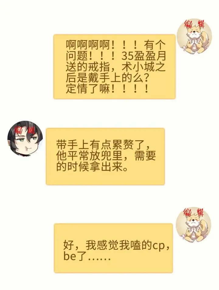 《二师兄是个凡人却很强》35 你不要过来啊！！！！！图60
