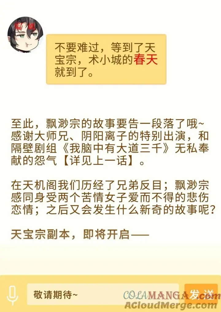 《二师兄是个凡人却很强》35 你不要过来啊！！！！！图61