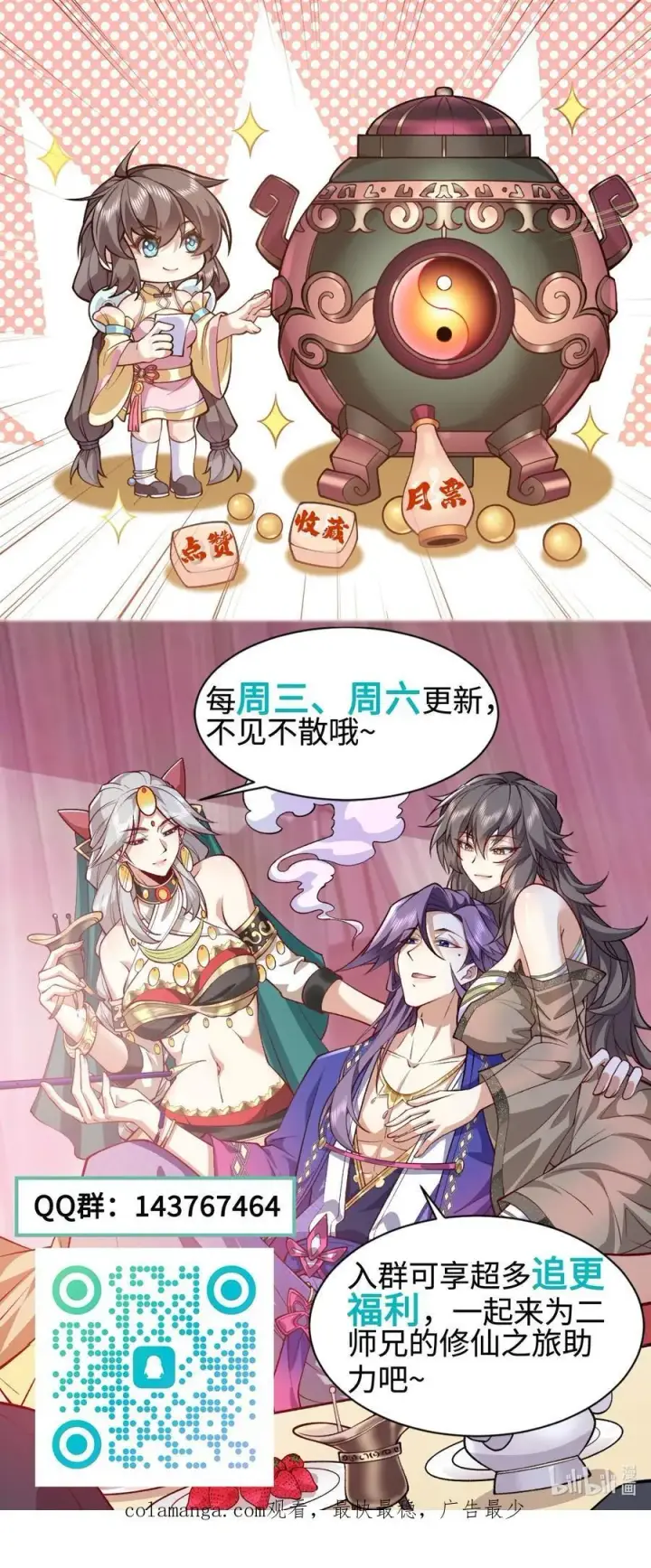 《二师兄是个凡人却很强》35 你不要过来啊！！！！！图62