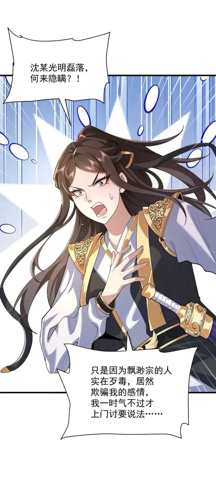 《二师兄是个凡人却很强》35 你不要过来啊！！！！！图8