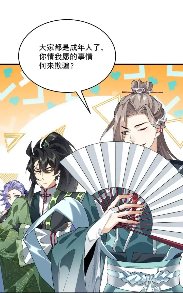 《二师兄是个凡人却很强》35 你不要过来啊！！！！！图9