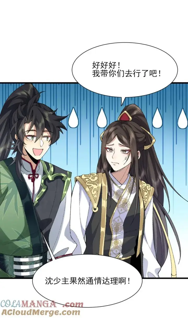 《二师兄是个凡人却很强》36 送你上热搜！图10