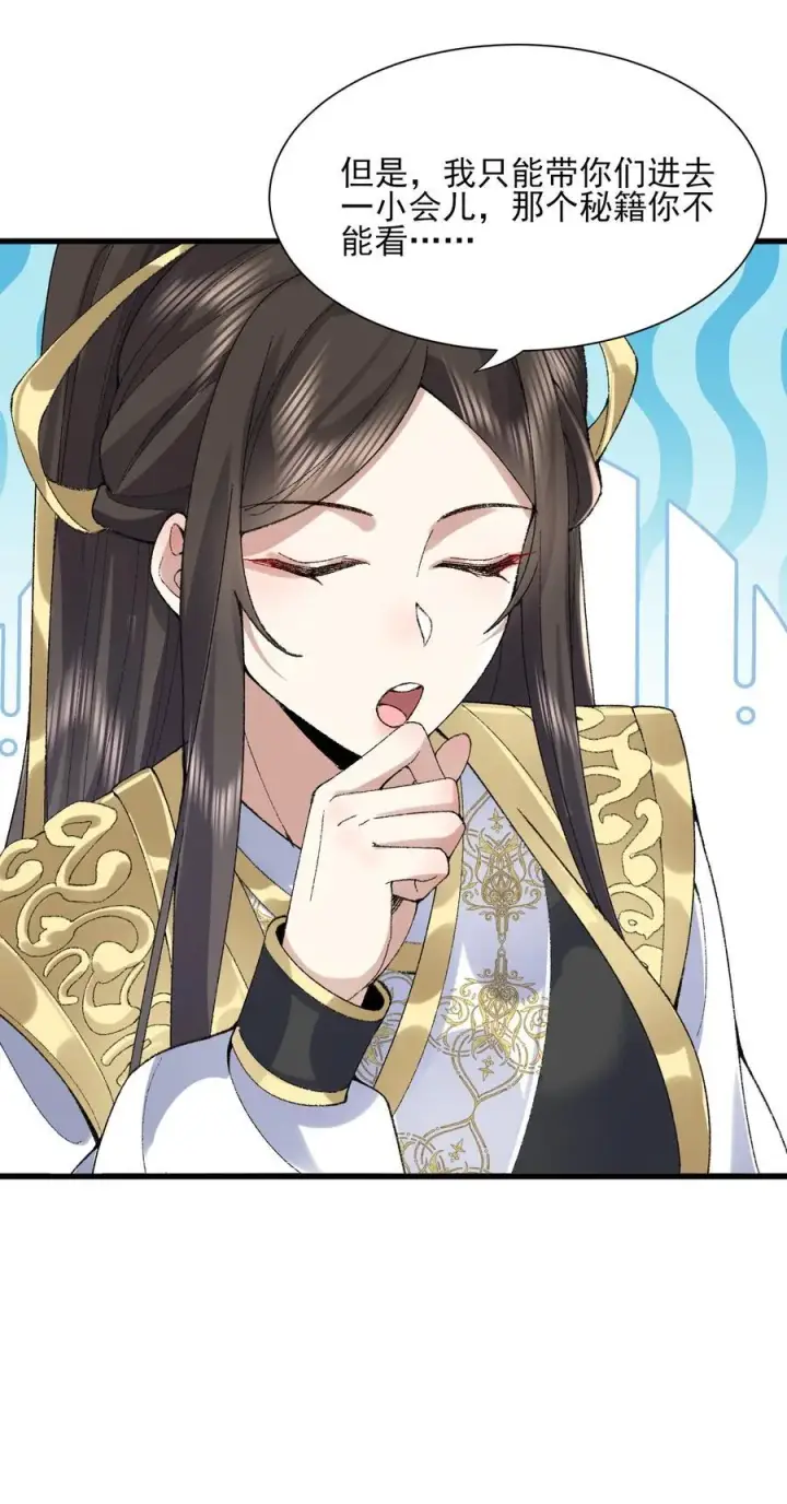 《二师兄是个凡人却很强》36 送你上热搜！图11