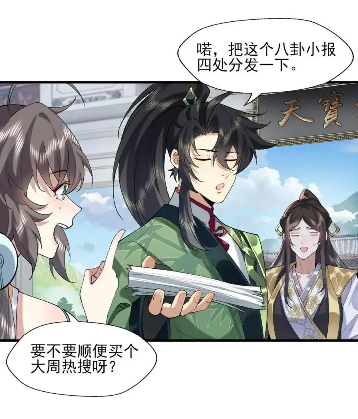《二师兄是个凡人却很强》36 送你上热搜！图12