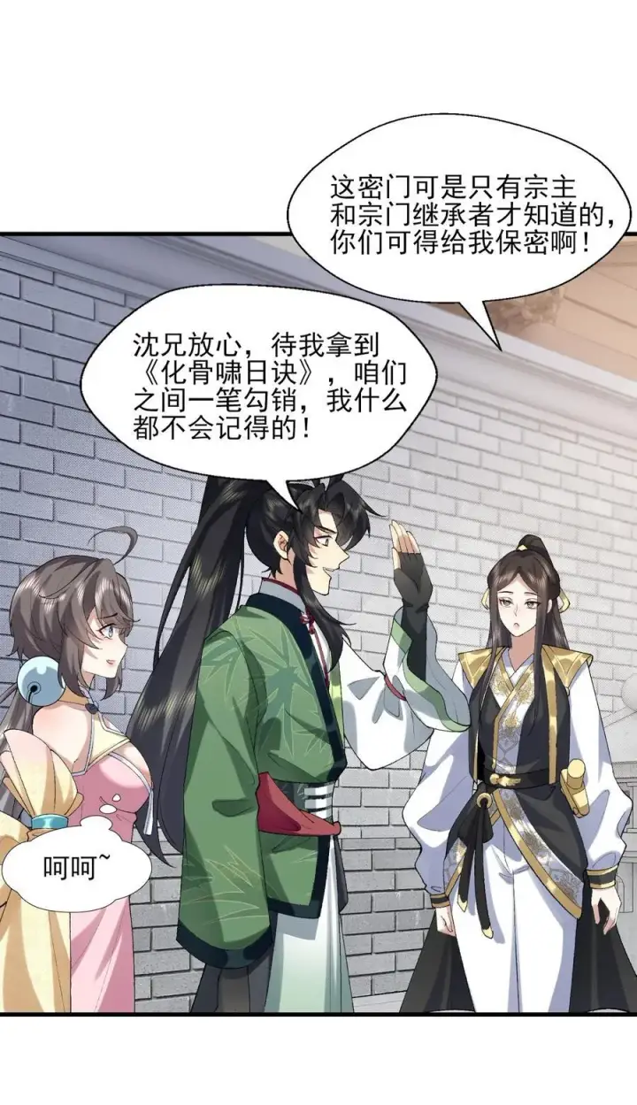 《二师兄是个凡人却很强》36 送你上热搜！图17