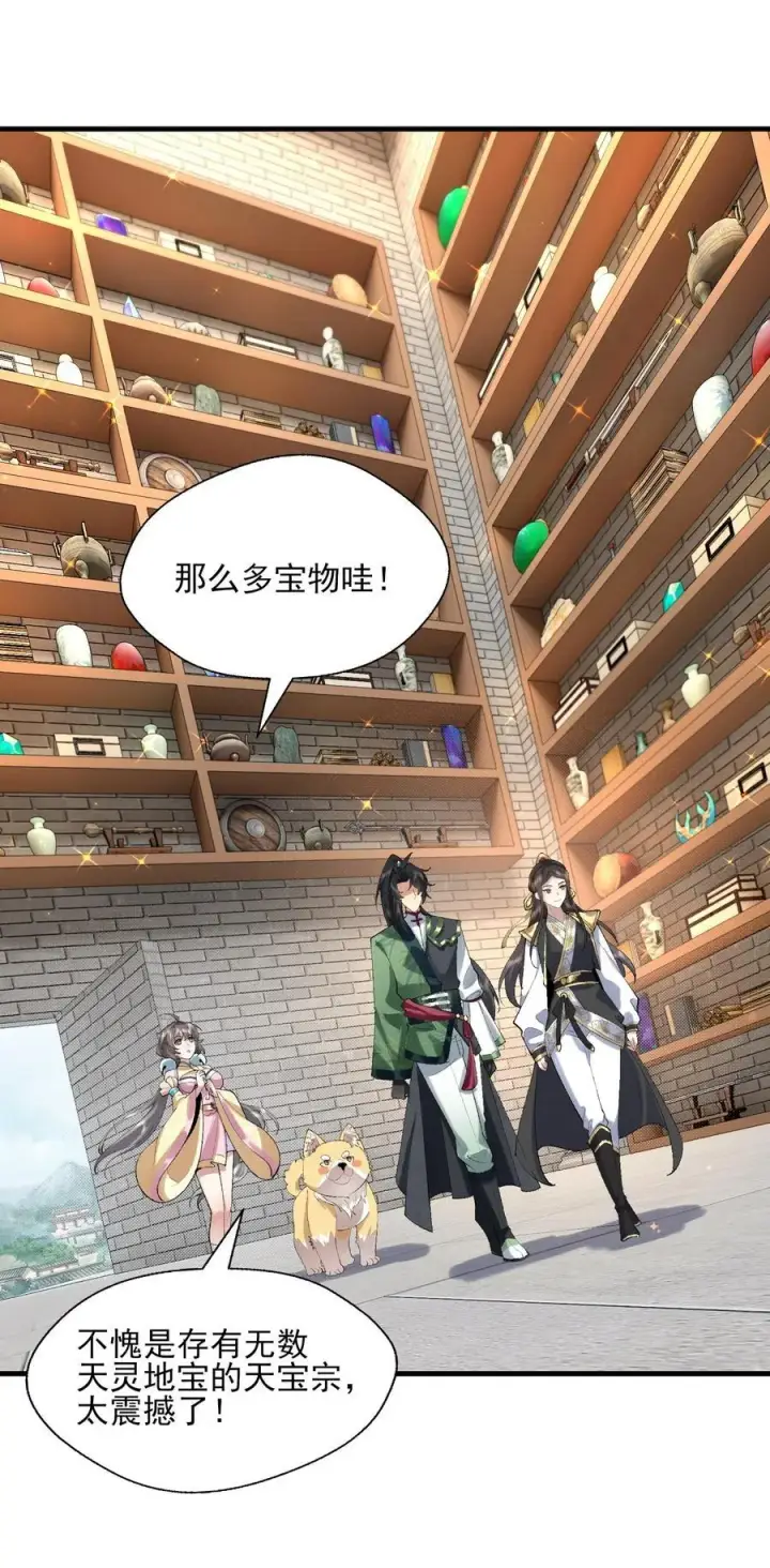 《二师兄是个凡人却很强》36 送你上热搜！图20